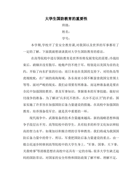 大学生国防教育重要性论文-国防教育的意义论文