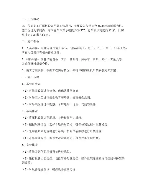 压机吊装安装施工方案