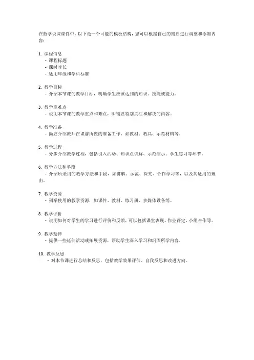 数学说课课件模板