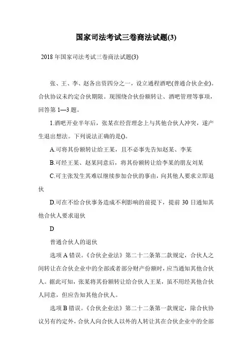 国家司法考试三卷商法试题(3).doc