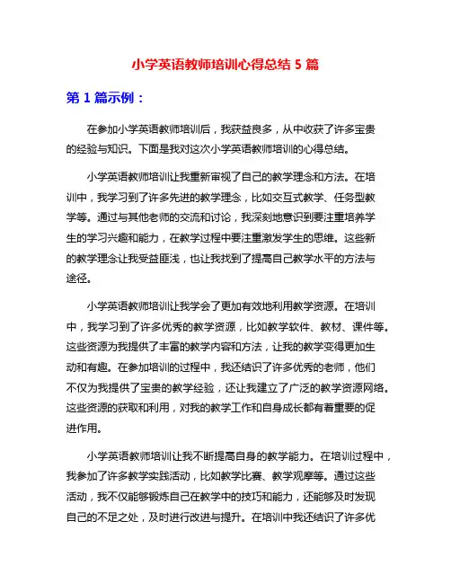 小学英语教师培训心得总结5篇