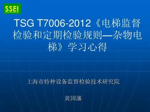 2012杂物电梯检规心得