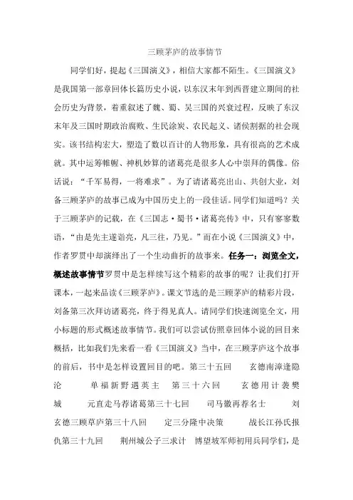 三顾茅庐的故事情节