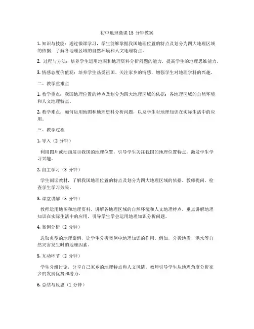 初中地理微课15分钟教案