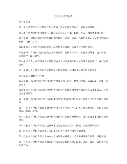 项目公文管理制度
