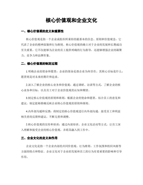 核心价值观和企业文化