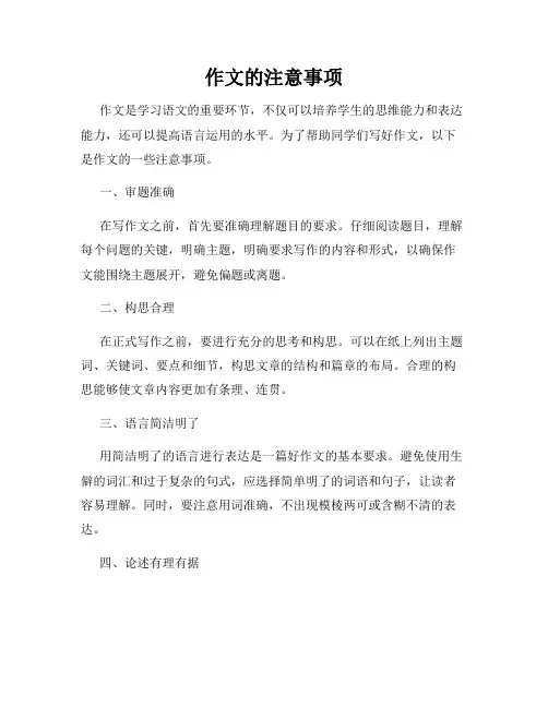 作文的注意事项
