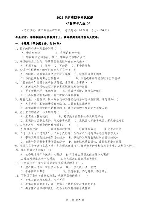 2024年最新中职高教版《哲学与人生》期中考试题及答案和答题卡