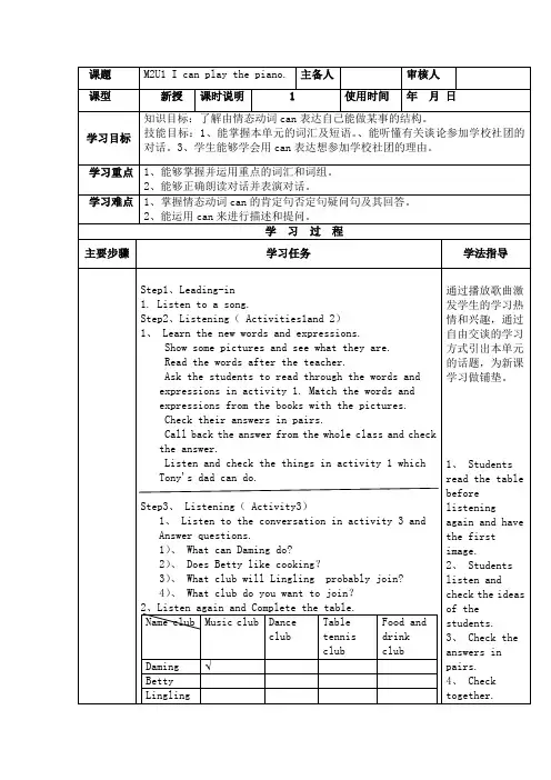 外研版七年级下Module2Unit1I can play the piano.教案