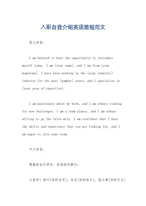 入职自我介绍英语简短范文