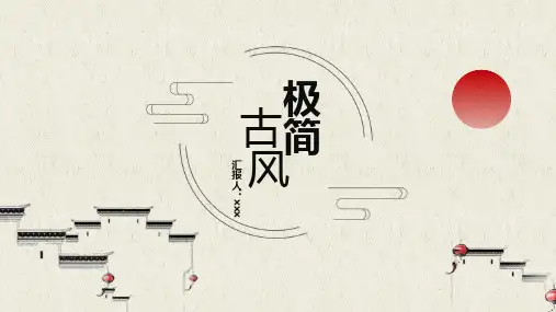 黄色极简古风宣传PPT模板