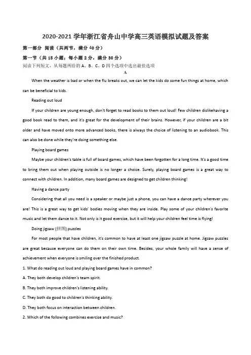 2020-2021学年浙江省舟山中学高三英语模拟试题及答案