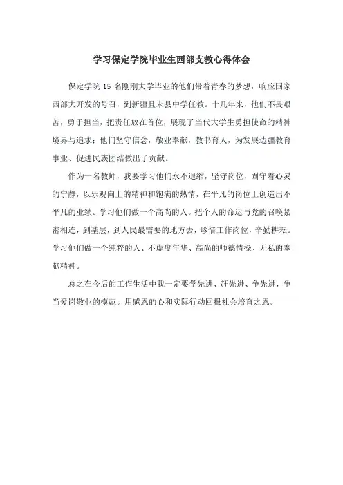 保定学院西部支教心得