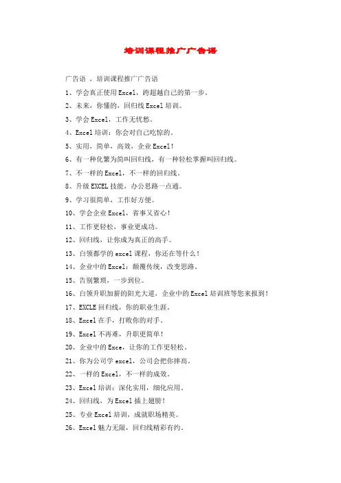 培训课程推广广告语