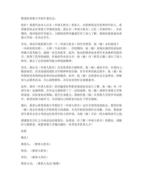 香港研究生申请推荐信模板