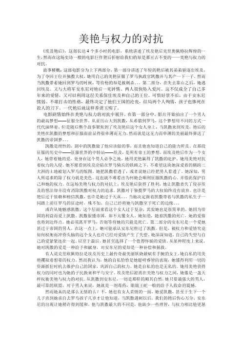埃及艳后观后感 