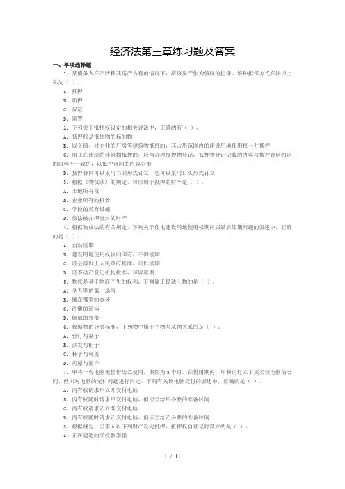 经济法第三章练习题及答案
