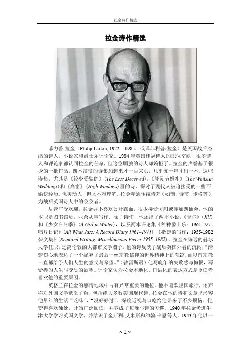 拉金诗作精选