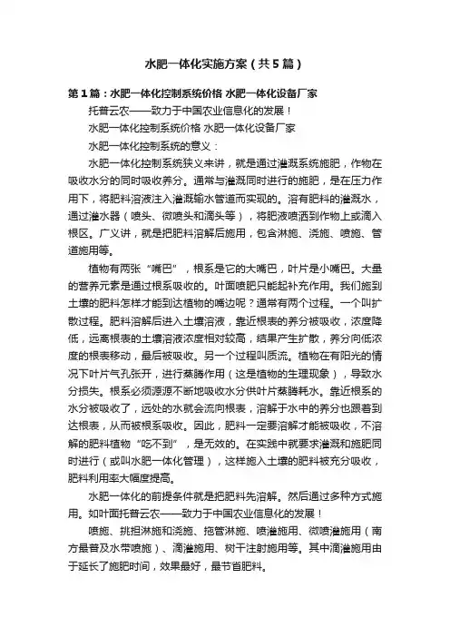 水肥一体化实施方案(共5篇)