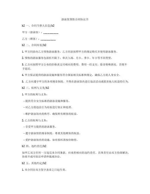 游泳馆预售合同协议书