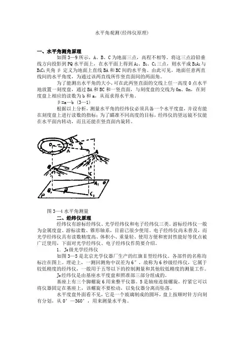 经纬仪原理