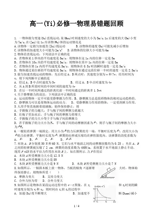 高一必修一物理易错题回顾