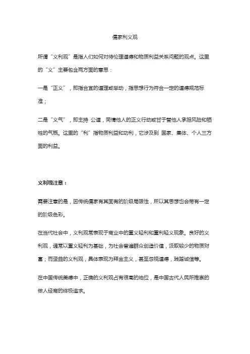 儒家利义观