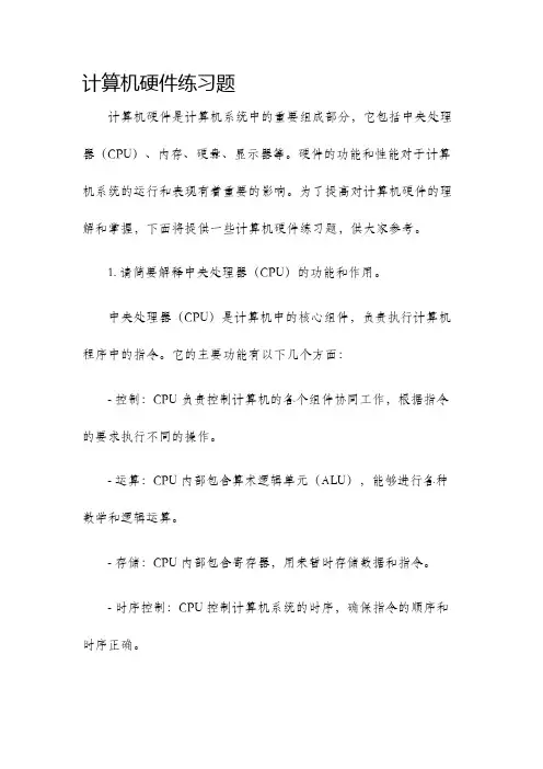计算机硬件练习题