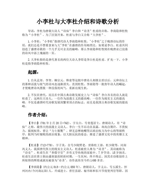 小李杜与大李杜介绍和诗歌分析