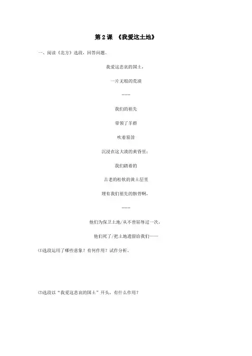 《我爱这土地》(解析版)-九年级语文课内外拓展延伸阅读(部编版)