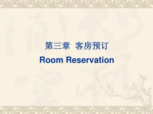 前厅服务与管理第三章 客户预订