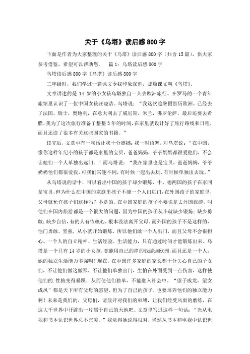 关于《乌塔》读后感800字