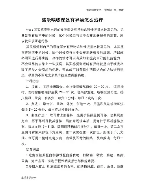 感觉喉咙深处有异物怎么治疗