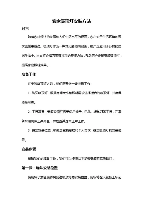 农家吸顶灯安装方法