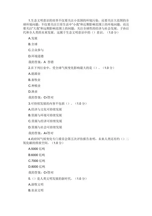 (完整版)生态文明建设读本