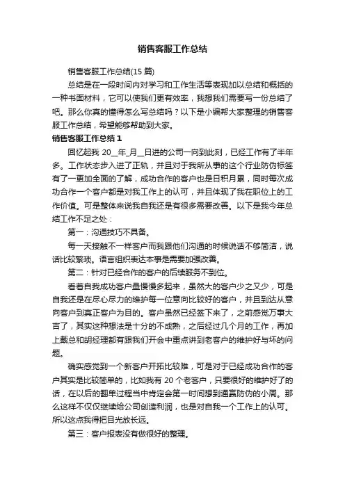 销售客服工作总结
