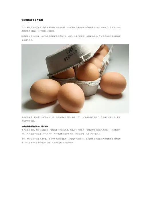 如何判断鸡蛋是否新鲜