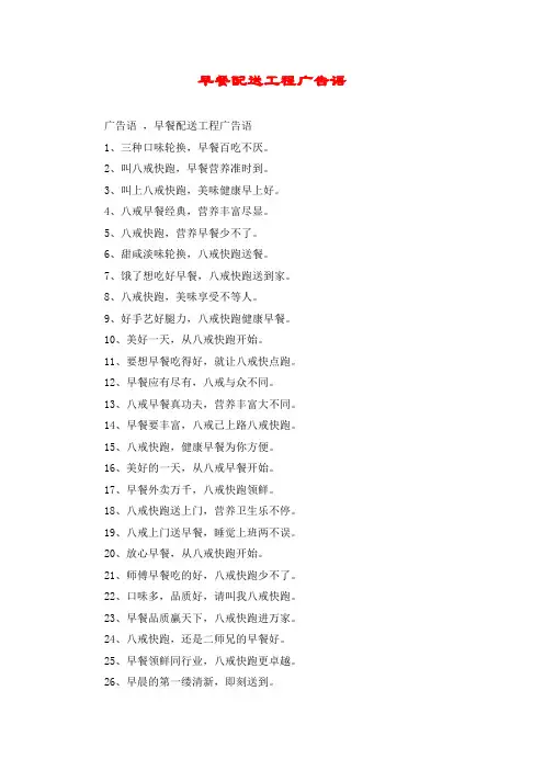早餐配送工程广告语