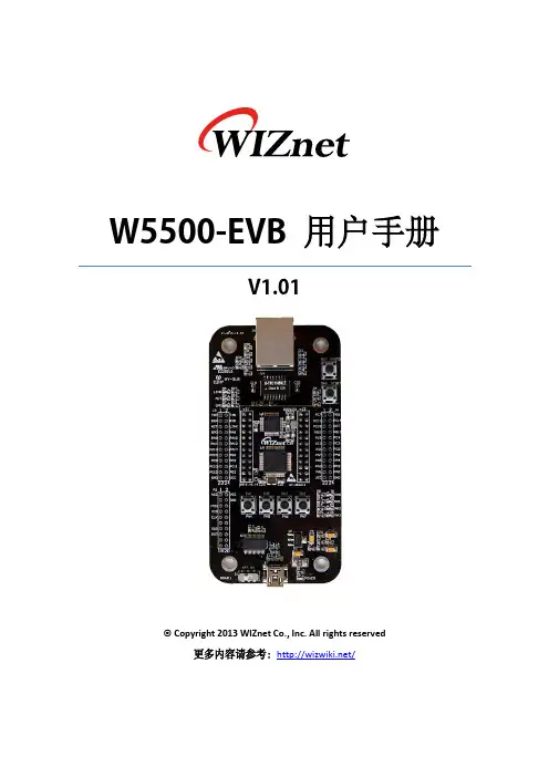 W5500-EVB 用户手册