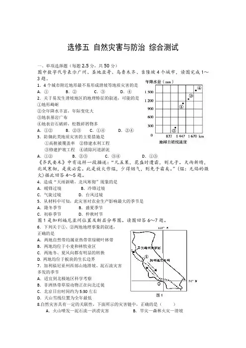 选修五自然灾害与防治 综合测试