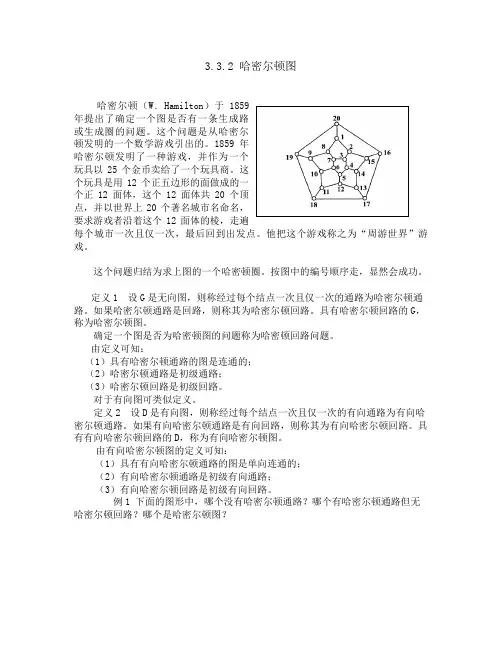 哈密尔顿图