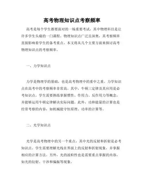 高考物理知识点考察频率