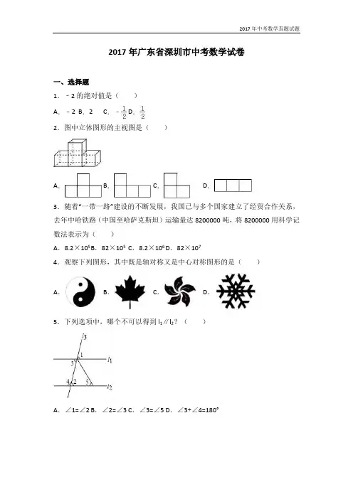 2017年广东省深圳市中考数学试卷含答案
