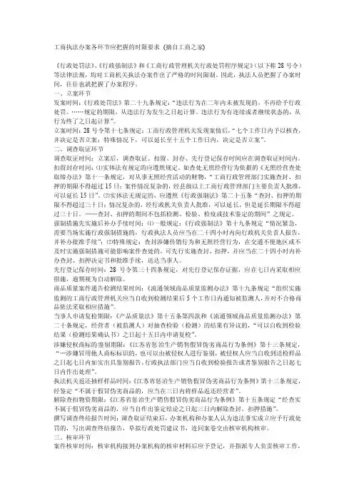 工商执法办案各环节应把握的时限要求