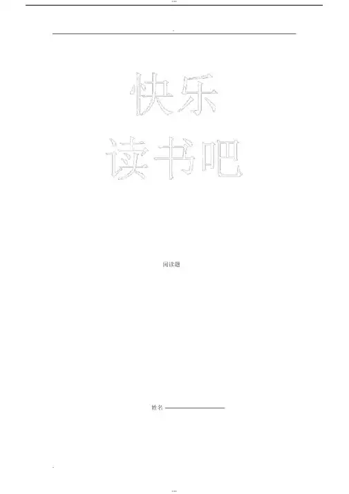 二上快乐读书吧阅读题(+答案)