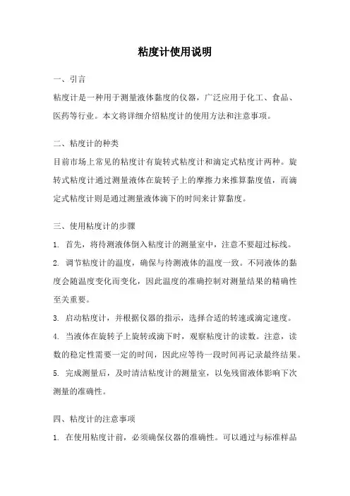 粘度计使用说明