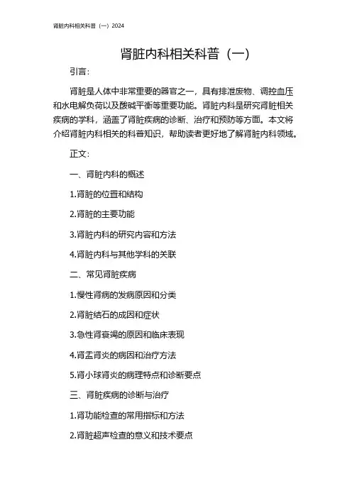 肾脏内科相关科普(一)2024
