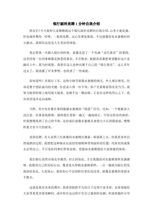 银行副科竞聘1分钟自我介绍