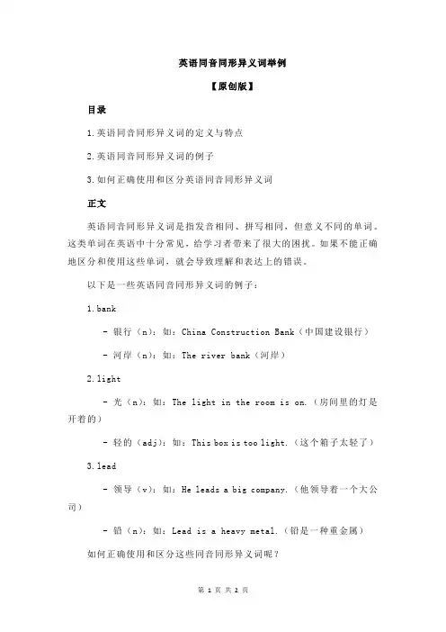英语同音同形异义词举例
