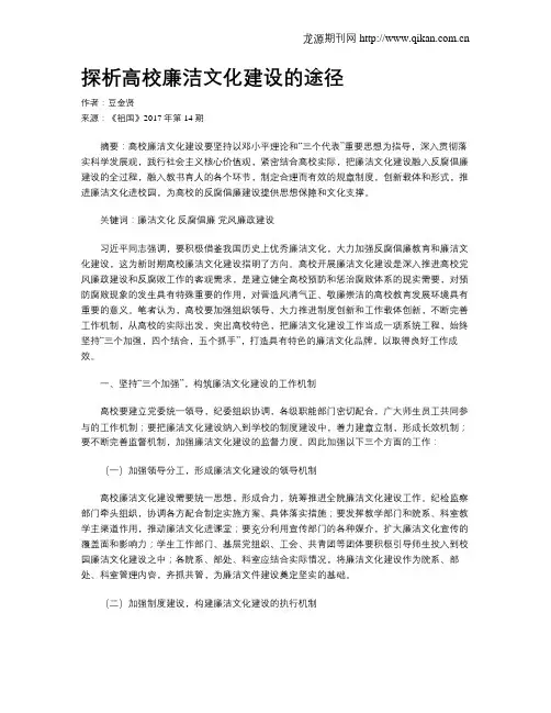 探析高校廉洁文化建设的途径